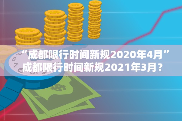 【辽宁新增9例本土确诊病例/辽宁新增9例感染者】