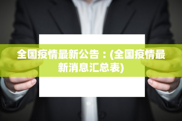 “上海新增5例本土确诊” 上海新增5本地确诊？