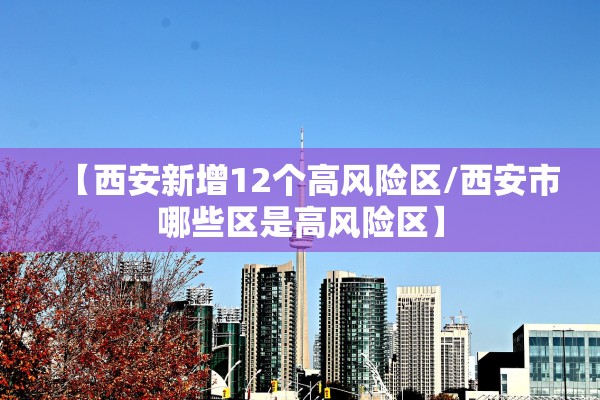 “河南新增本土感染者1047例” 河南新增本土病例1个轨迹？