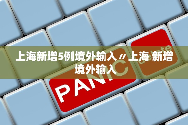 新疆一家三口均感染〃新疆一家三口均感染新冠