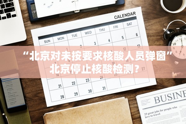 “河南新增本土确诊4例” 河南新增4例本地确诊？