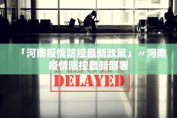 石家庄新增14例本土病例.石家庄新增14例本土确