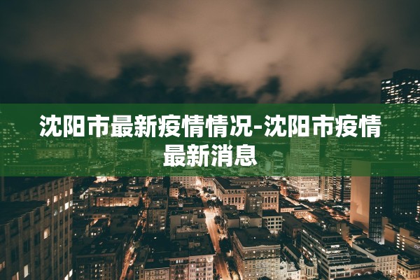【青岛3例无症状者与医院关联/青岛发现2例无症状感染者还可以去吗】