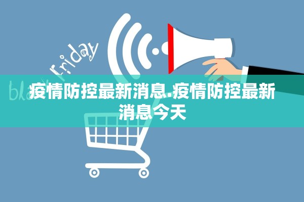 「31省区市新增确诊26例」〃31省区市新增确诊病例26例