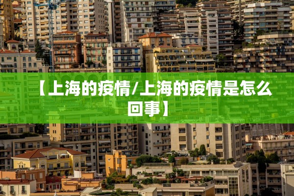 济南市最新疫情通报.济南市最新消息