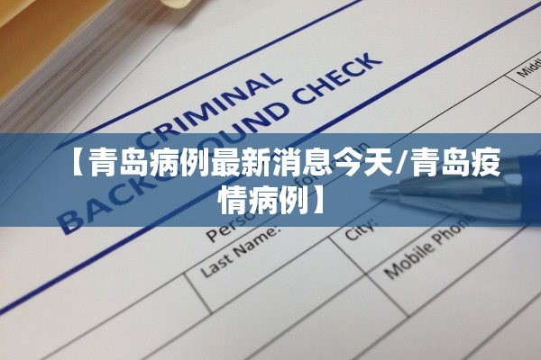 福建疫情更新,福建疫情最新更新