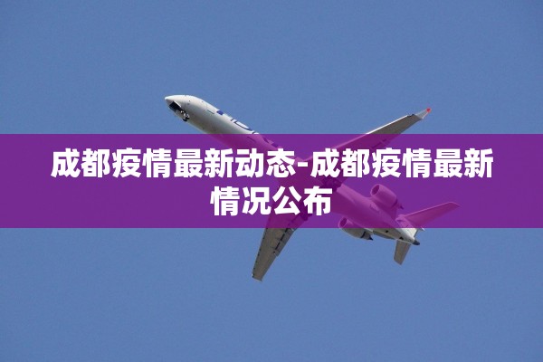 河北新增1例本土确诊病例.河北新增1例本土确诊病例是哪里的