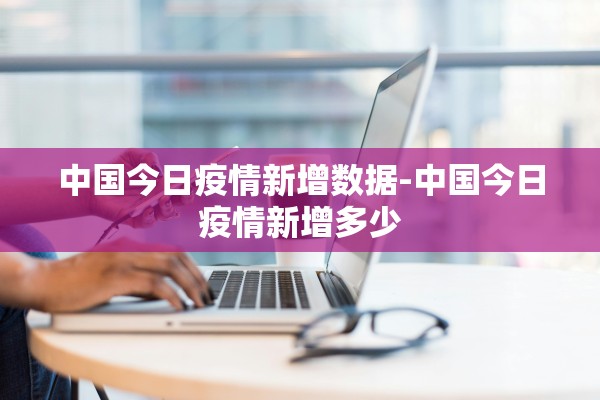 上海中风险地区.上海中风险地方