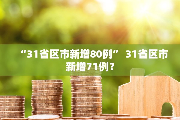 邢台新增12例确诊病例.邢台新增12例确诊病例行动轨迹