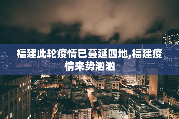 成都确诊新型肺炎-成都新冠确诊病例