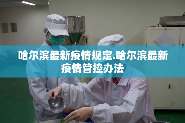 “北京新增33例确诊8例无症状	” 北京新增5例本地确诊病例和1例无症状感染者？