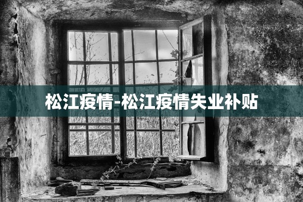 哈尔滨疫情最新消息官方〃哈尔滨疫情最新消息病例