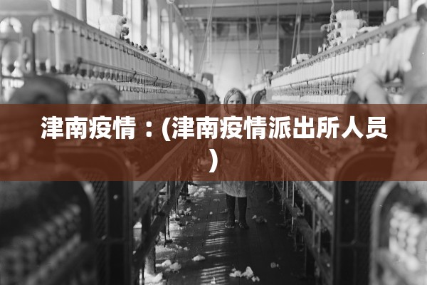 上海中风险地区.上海中风险地方