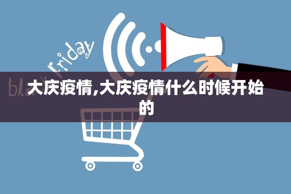 【哈尔滨全面解封时间/哈尔滨何时解封】