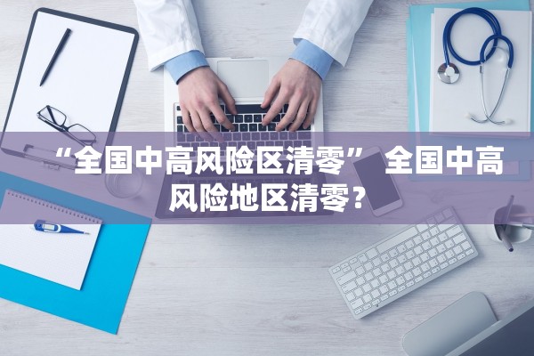 北京一确诊病例曾住2家宾馆︰(北京一酒店确诊)