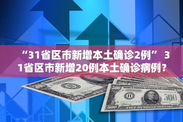 上海疫情数据创新高-上海疫情总数
