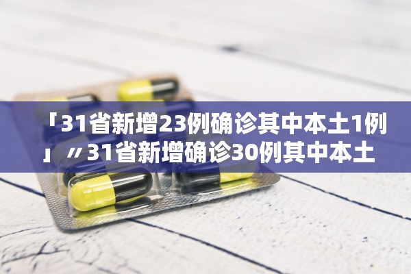 内蒙古新增3例本土确诊.内蒙古新增本土确诊12例