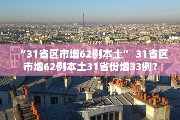 「北京1例感染者近期未做核酸」〃北京有一例新冠没有检测出来