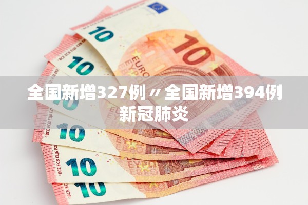 【31省新增确诊3例/31省新增确诊12例含本土4例】