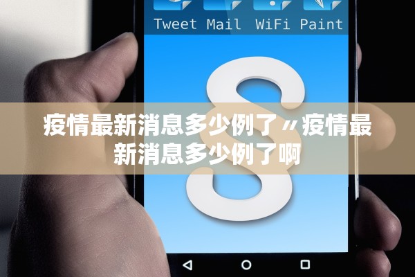 “上海1例阳性在风险人群筛查中发现	” 上海阳性患者行动轨迹？