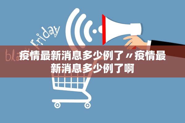 「北京1例感染者近期未做核酸」〃北京有一例新冠没有检测出来