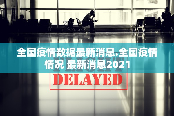 新疆喀什疫情〃新疆 喀什 疫情