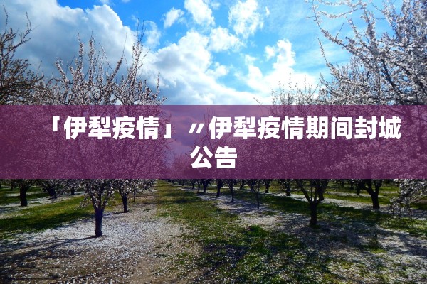 上海新增1例本土确诊64例无症状的简单介绍