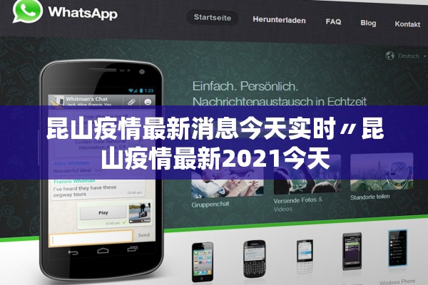 昆山疫情最新消息今天实时〃昆山疫情最新2021今天