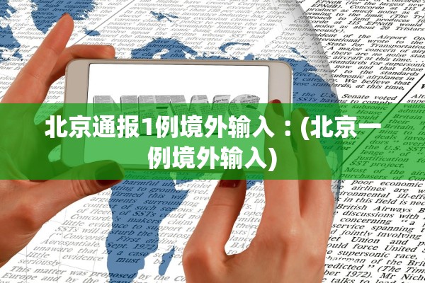 「上海最新的疫情数据」〃上海最新疫情情况报告