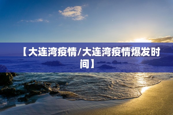 包含上海新增本土确诊4例的词条