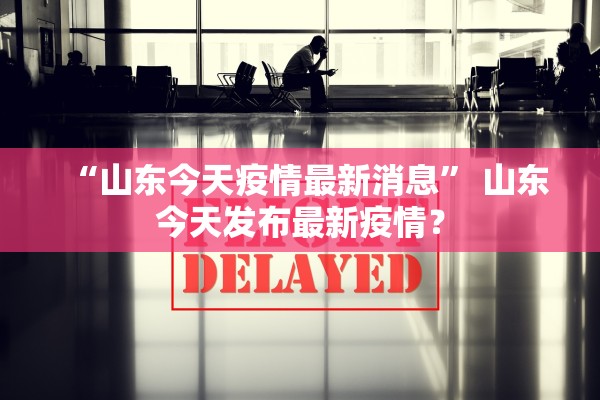 “黑龙江新增本土16例” 黑龙江新增本土7例详情报告？