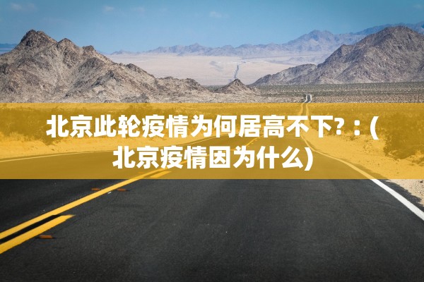 31省新增确诊3例.31省新增确诊3例mplom9o