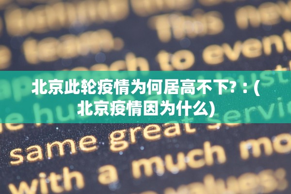 大连疫情最新报道︰(大连疫情最新公布)