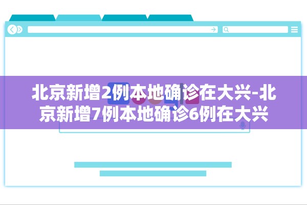 大连疫情最新报道︰(大连疫情最新公布)
