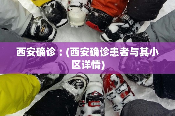 上海浦东机场排查出1例确诊病例-浦东机场发现确诊病例