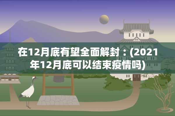 【黑龙江新增3例本土无症状/黑龙江新增47例确诊88例无症状】