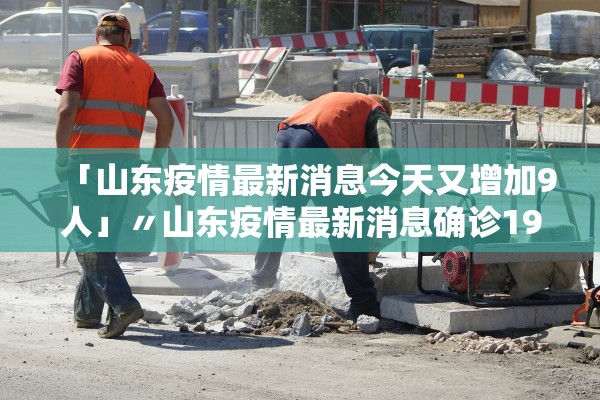 上海疫情通报最新.上海疫情最新进展