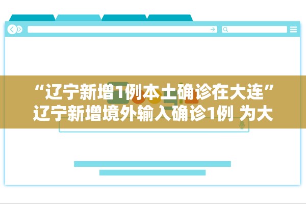 呼和浩特疫情最新-呼和浩特疫情最新消息