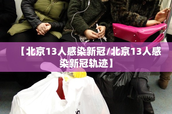 【黑龙江新增3例本土无症状/黑龙江新增47例确诊88例无症状】