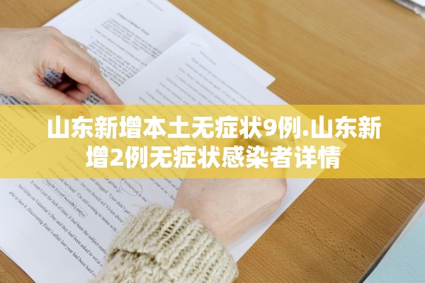 上海新增3例境外输入病例及1例关联病例的简单介绍 上海新增3例境外输入病例及1例关联病例的简单介绍