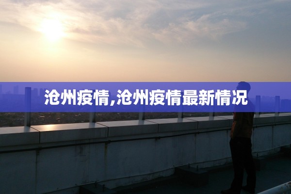 最新中高风险地区名单〃最新中高风险地区信息