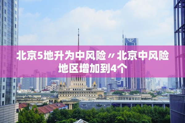 新疆昨日新增20例〃新疆昨日新增病例