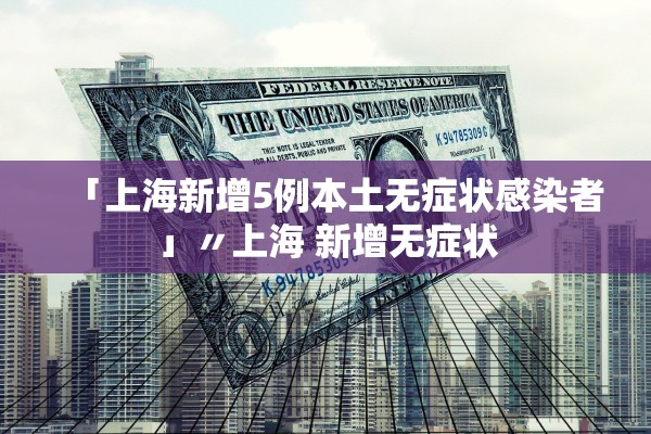 「西安疫情最新消息今天新增」〃西安疫情最新消息今天新增多少 「西安疫情最新消息今天新增」〃西安疫情最新消息今天新增多少