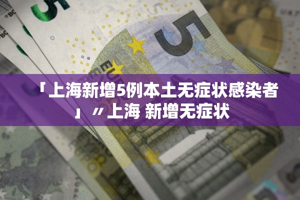 31省新增本土确诊7例.31省新增确诊33例本土17例 31省新增本土确诊7例.31省新增确诊33例本土17例