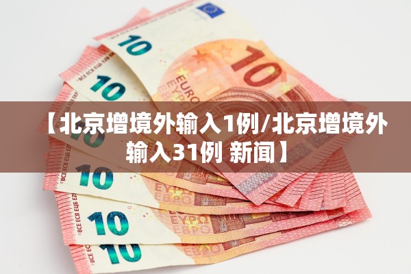 浙江新增病例.浙江新增1例确诊病例