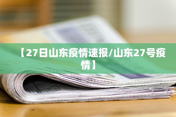 国内最新疫情.近期出现的病毒叫什么