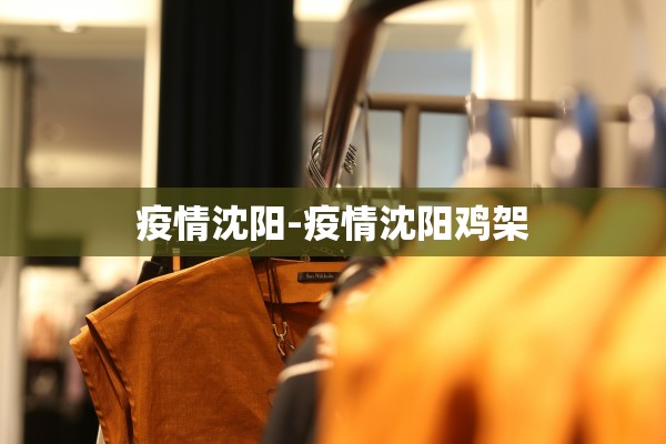 疫情沈阳-疫情沈阳鸡架 疫情沈阳-疫情沈阳鸡架