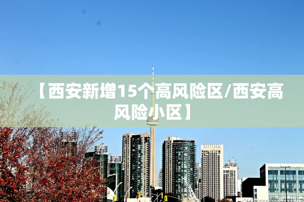 「成都新增2名确诊和2名无症状患者」〃成都新增2例本土病例 「成都新增2名确诊和2名无症状患者」〃成都新增2例本土病例