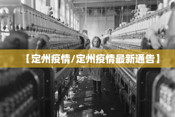 12月13日新增确诊76例.12月13日新冠最新情况