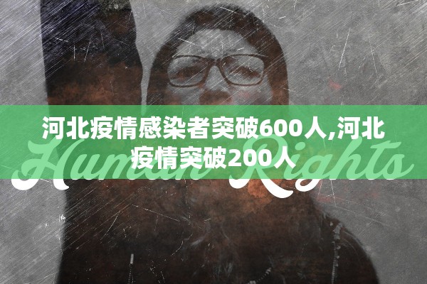 广东新增本土确诊21例、无症状感染者7例︰(广东新增本土确诊2例无症状4例)